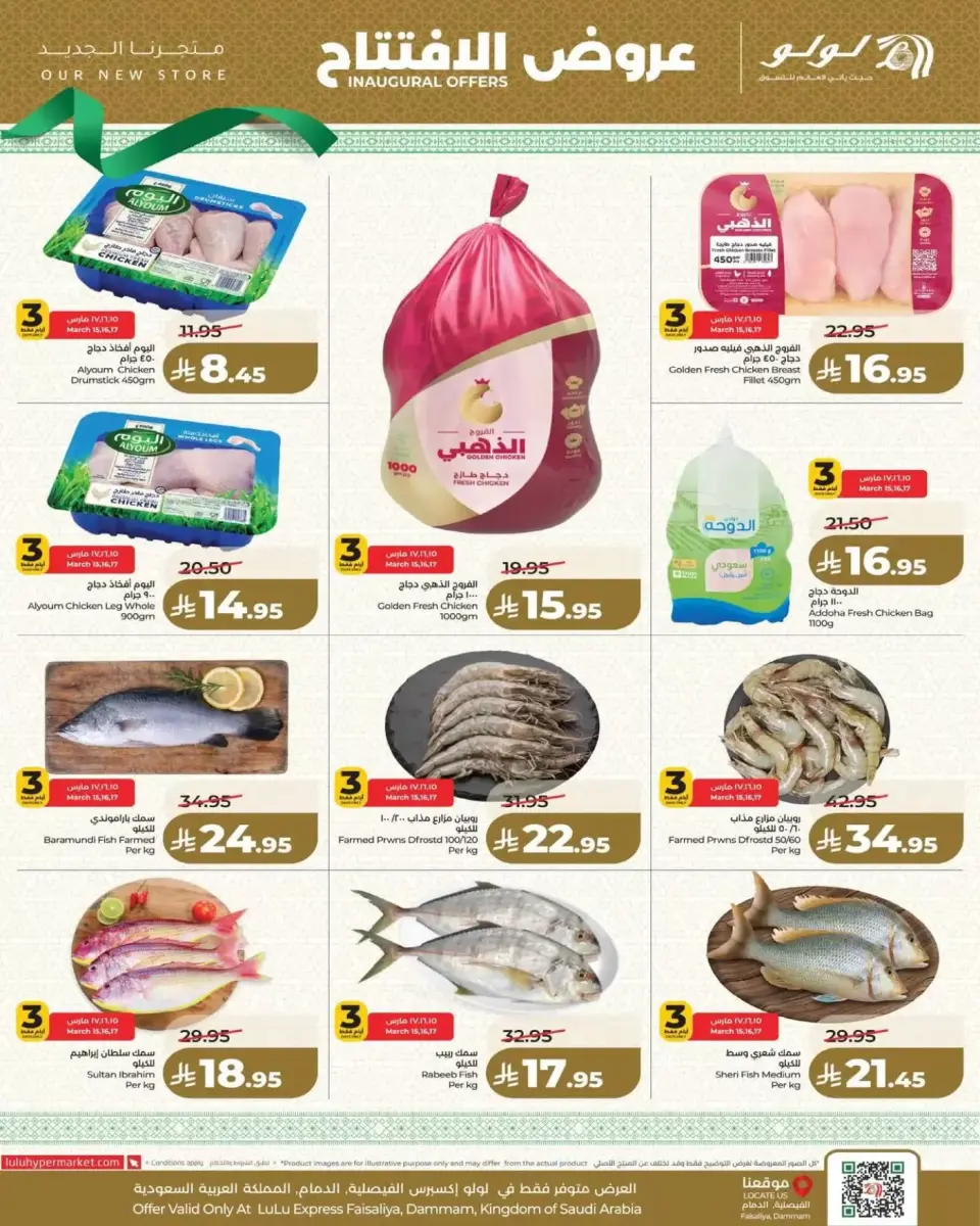 Lulu offers in Al Faisaliah from 15 to 17 March 2026 LuLu Express Opening Offers - Page 7