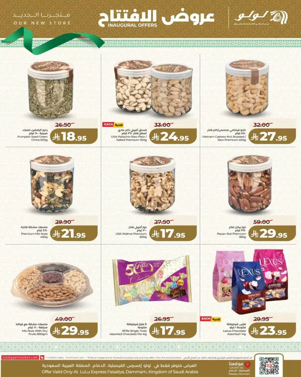 Lulu offers in Al Faisaliah from 15 to 17 March 2026 LuLu Express Opening Offers - Page 10