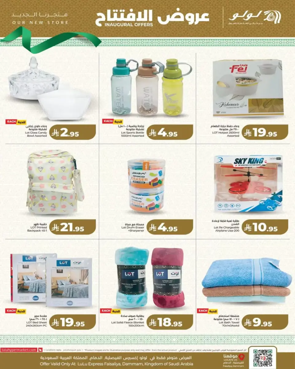 Lulu offers in Al Faisaliah from 15 to 17 March 2026 LuLu Express Opening Offers - Page 12
