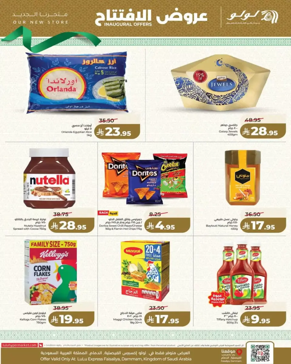 Lulu offers in Al Faisaliah from 15 to 17 March 2026 LuLu Express Opening Offers - Page 2