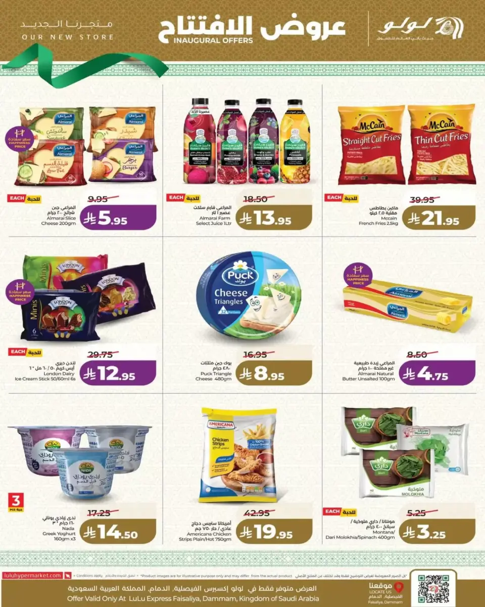 Lulu offers in Al Faisaliah from 15 to 17 March 2026 LuLu Express Opening Offers - Page 4