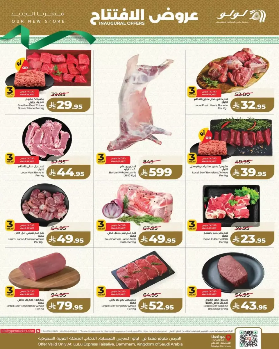 Lulu offers in Al Faisaliah from 15 to 17 March 2026 LuLu Express Opening Offers - Page 6