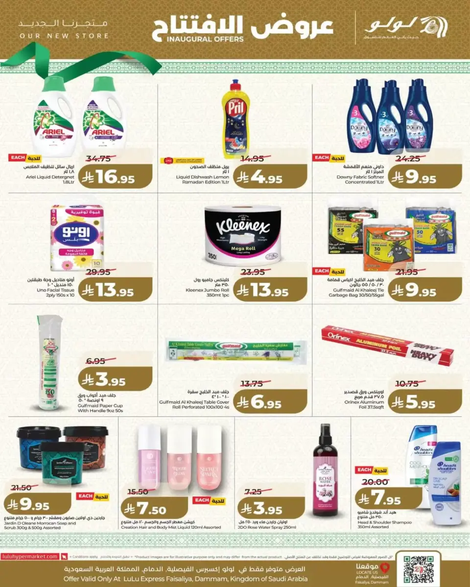 Lulu offers in Al Faisaliah from 15 to 17 March 2026 LuLu Express Opening Offers - Page 11