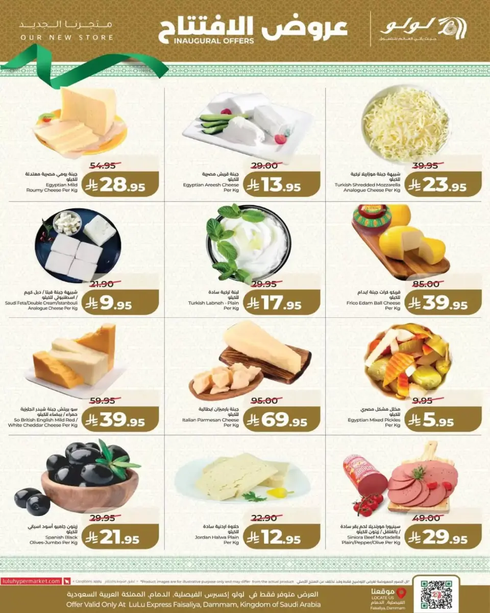 Lulu offers in Al Faisaliah from 15 to 17 March 2026 LuLu Express Opening Offers - Page 8