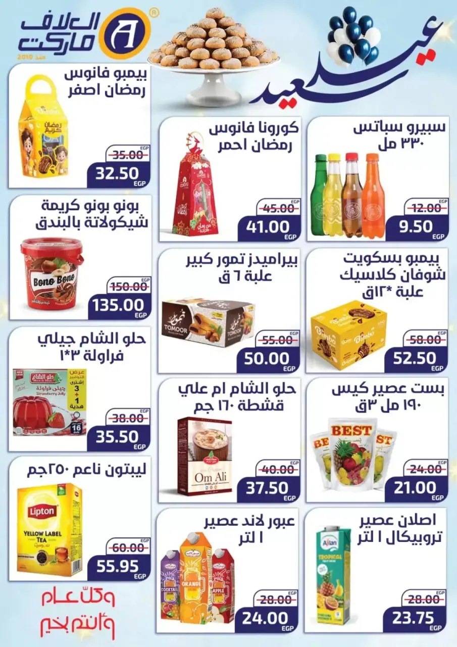 Offres Marché d'Al-Alaf 10th of Ramadan de 15 à 26 mars 2026 Offres de l'Aïd - Page 7