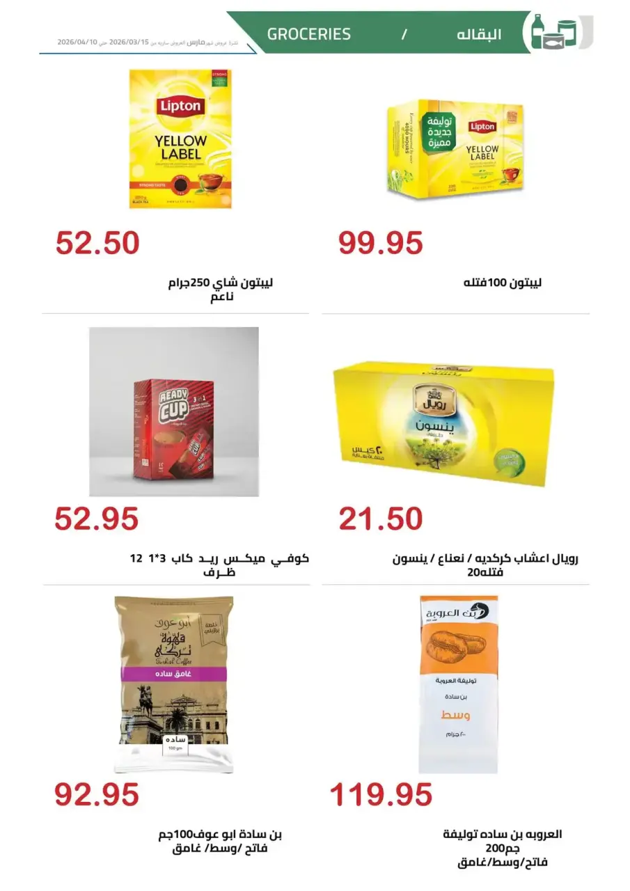El hawary Market offers in Almhndsyn from 15 March to 10 April 2026 Eid Mubarak Offers - Page 15