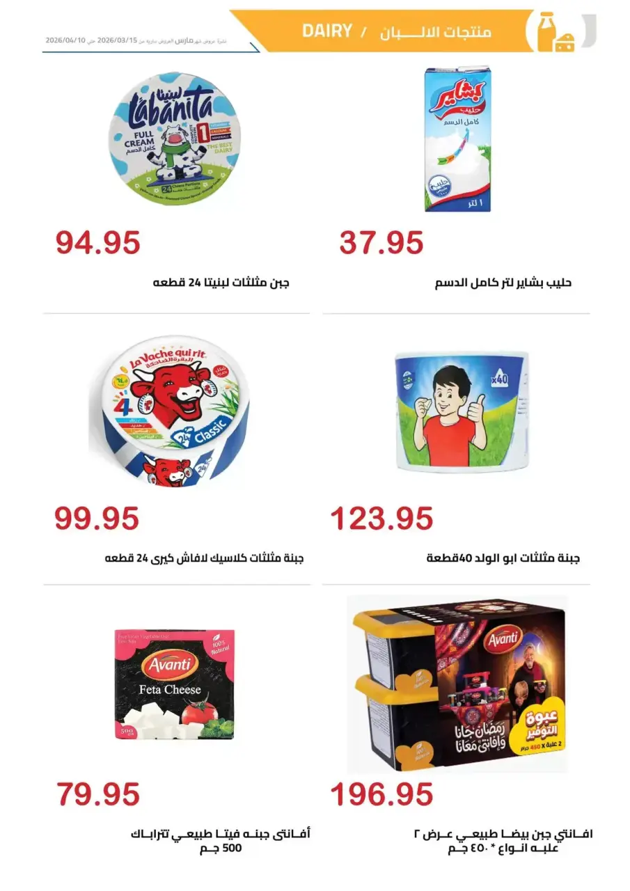 El hawary Market offers in Almhndsyn from 15 March to 10 April 2026 Eid Mubarak Offers - Page 11