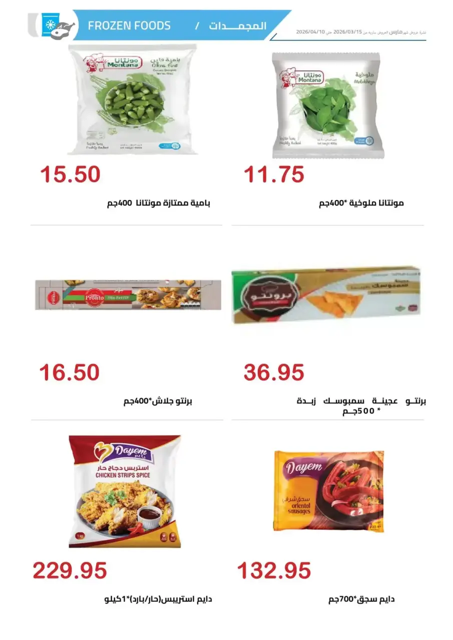 El hawary Market offers in Almhndsyn from 15 March to 10 April 2026 Eid Mubarak Offers - Page 9