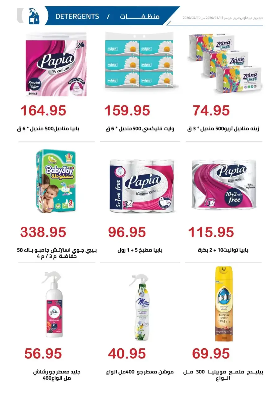 El hawary Market offers in Almhndsyn from 15 March to 10 April 2026 Eid Mubarak Offers - Page 28