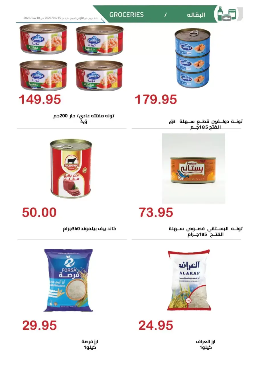 El hawary Market offers in Almhndsyn from 15 March to 10 April 2026 Eid Mubarak Offers - Page 20