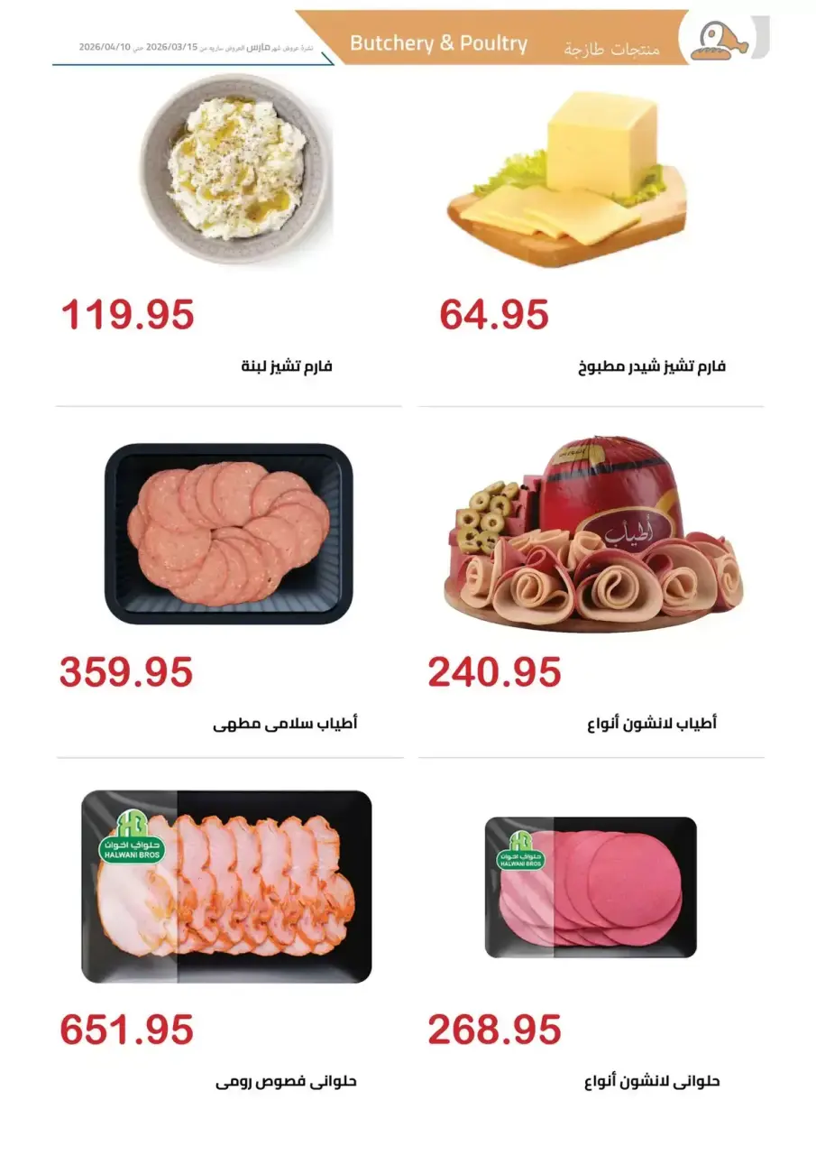 El hawary Market offers in Almhndsyn from 15 March to 10 April 2026 Eid Mubarak Offers - Page 4