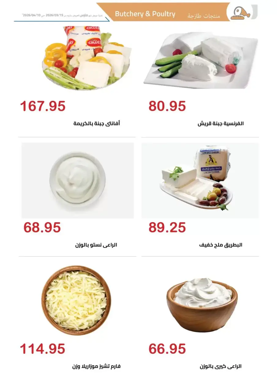 El hawary Market offers in Almhndsyn from 15 March to 10 April 2026 Eid Mubarak Offers - Page 3