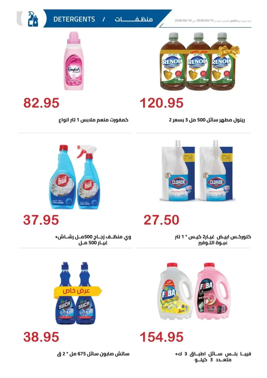 El hawary Market offers in Almhndsyn from 15 March to 10 April 2026 Eid Mubarak Offers - Page 29