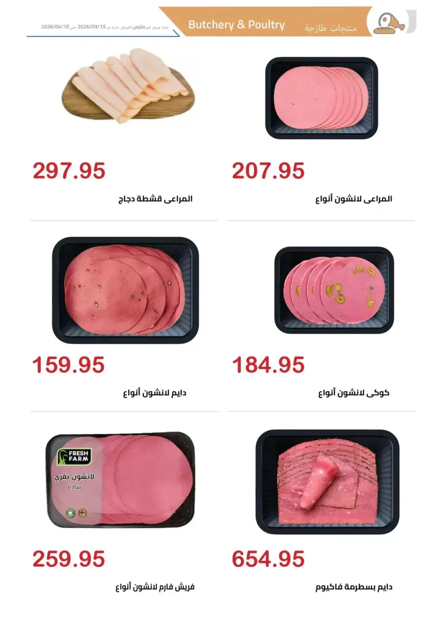 El hawary Market offers in Almhndsyn from 15 March to 10 April 2026 Eid Mubarak Offers - Page 5