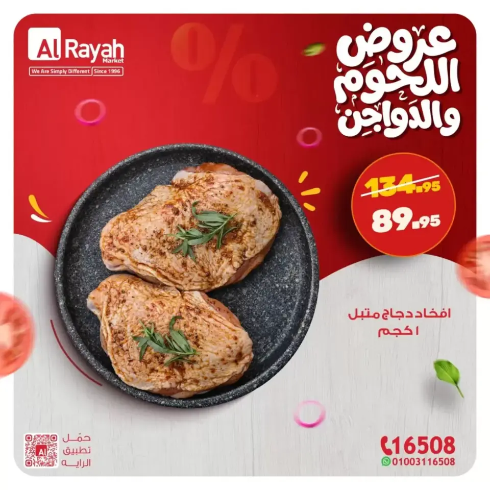 Al Rayah Market Egypt offers from 15 to 19 March 2026 Meat and poultry offers - Page 2