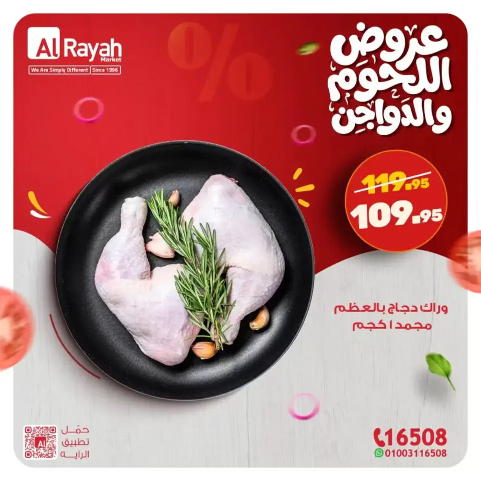 Al Rayah Market Egypt offers from 15 to 19 March 2026 Meat and poultry offers - Page 4
