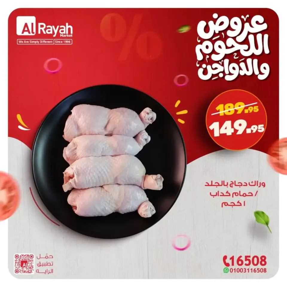 Al Rayah Market Egypt offers from 15 to 19 March 2026 Meat and poultry offers - Page 8