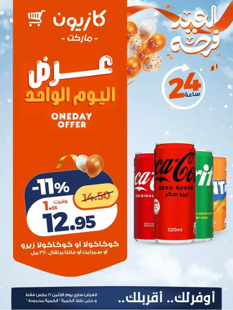 Kazyon Market Egypt offers Monday 16 March 2026 One day offer - Page 2