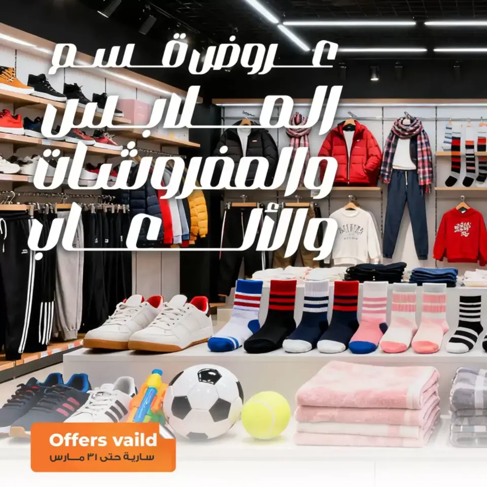 عروض فتح الله ماركت مصر من ١٥ حتى ٣١ مارس ٢٠٢٦ عروض عيد سعيد