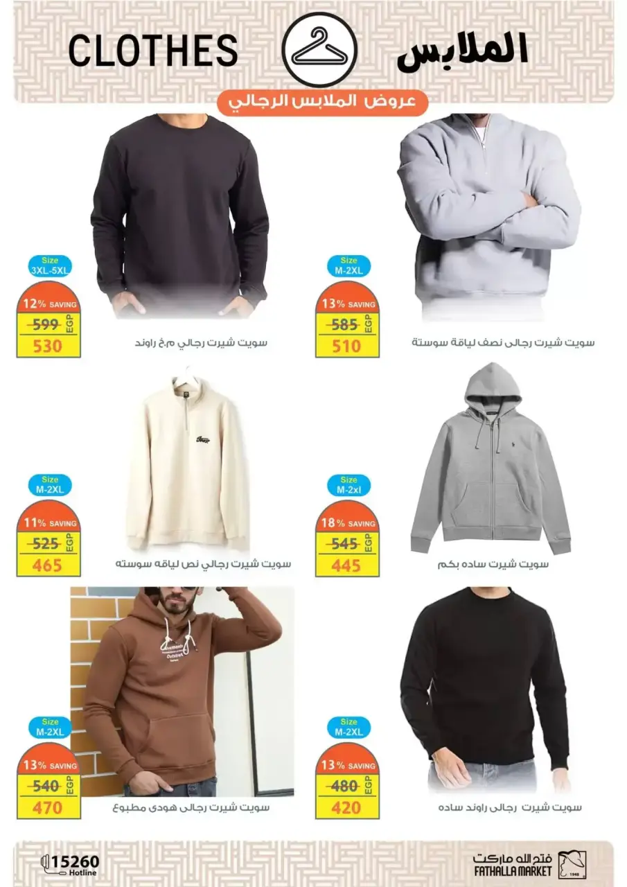 Fathalla Market Egypt offers from 15 to 31 March 2026 Eid Offers - Page 11