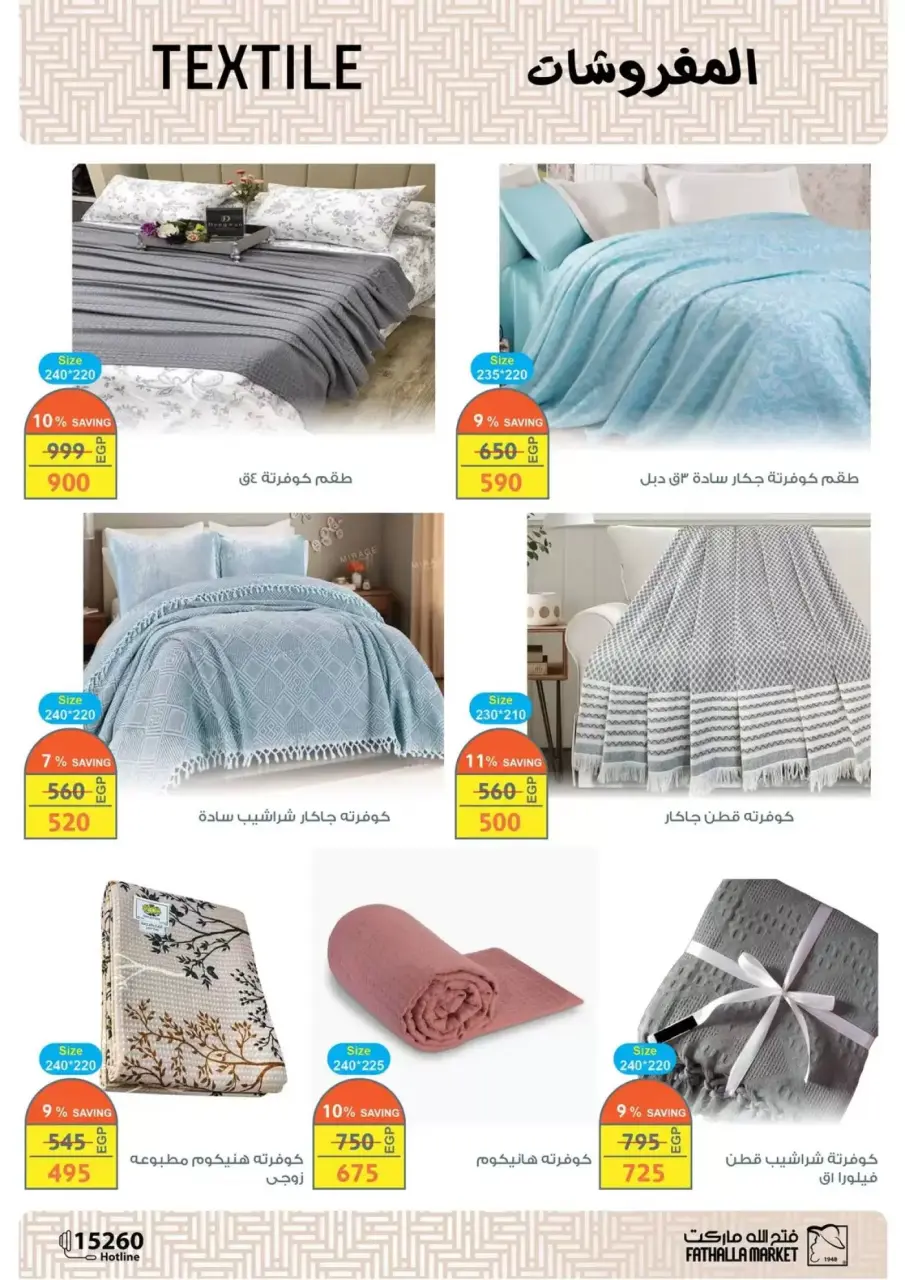 Fathalla Market Egypt offers from 15 to 31 March 2026 Eid Offers - Page 16