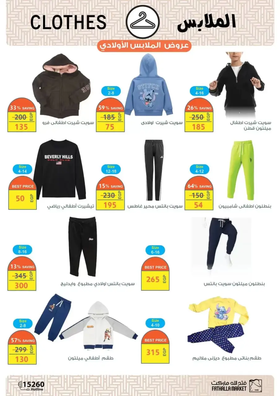Fathalla Market Egypt offers from 15 to 31 March 2026 Eid Offers - Page 6