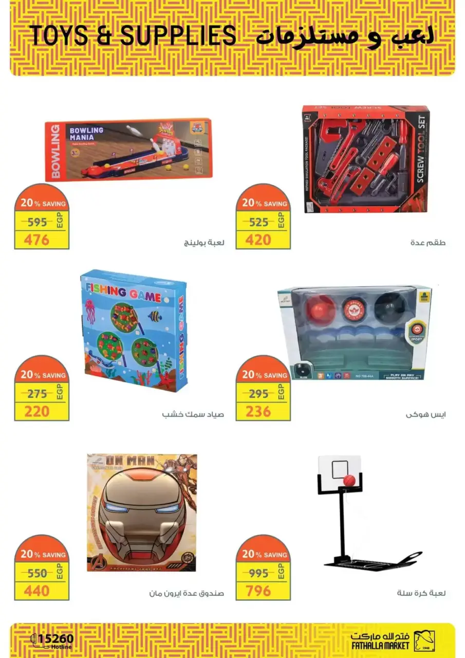 Fathalla Market Egypt offers from 15 to 31 March 2026 Eid Offers - Page 27
