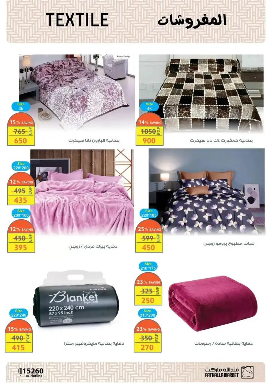 Fathalla Market Egypt offers from 15 to 31 March 2026 Eid Offers - Page 17