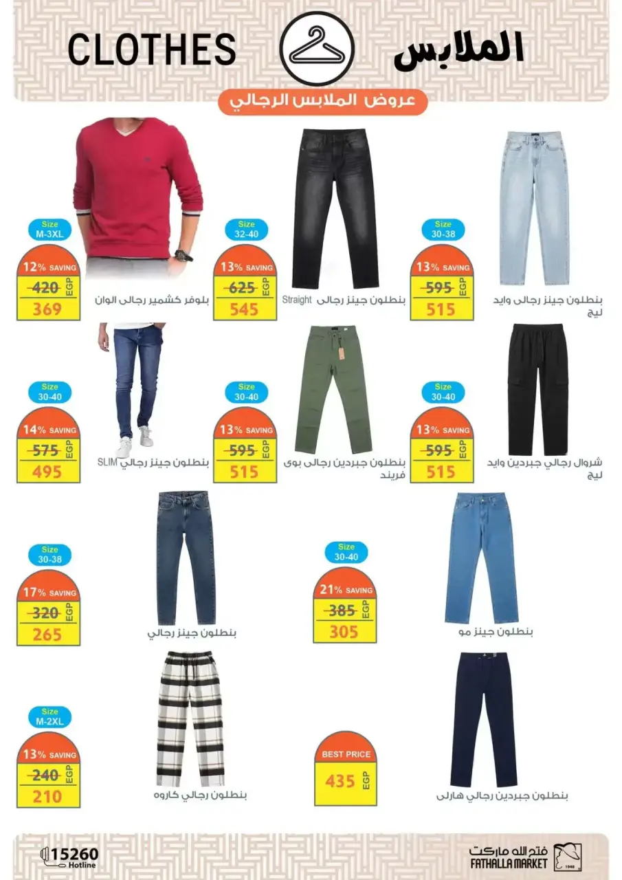 Fathalla Market Egypt offers from 15 to 31 March 2026 Eid Offers - Page 10