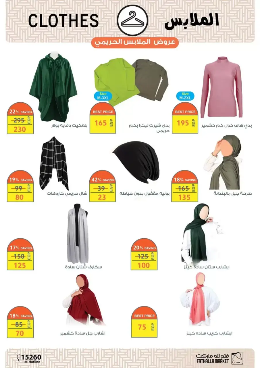 Fathalla Market Egypt offers from 15 to 31 March 2026 Eid Offers - Page 8