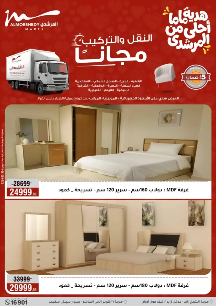 Al Morshedy Egypt offers from 15 to 19 March 2026 Mother's Day offers - Page 50
