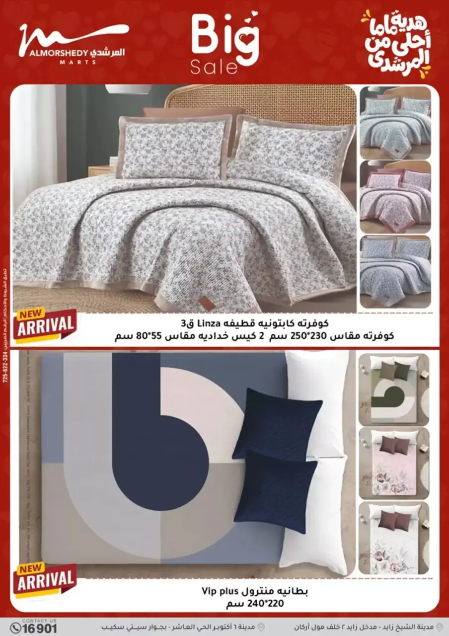 Al Morshedy Egypt offers from 15 to 19 March 2026 Mother's Day offers - Page 41