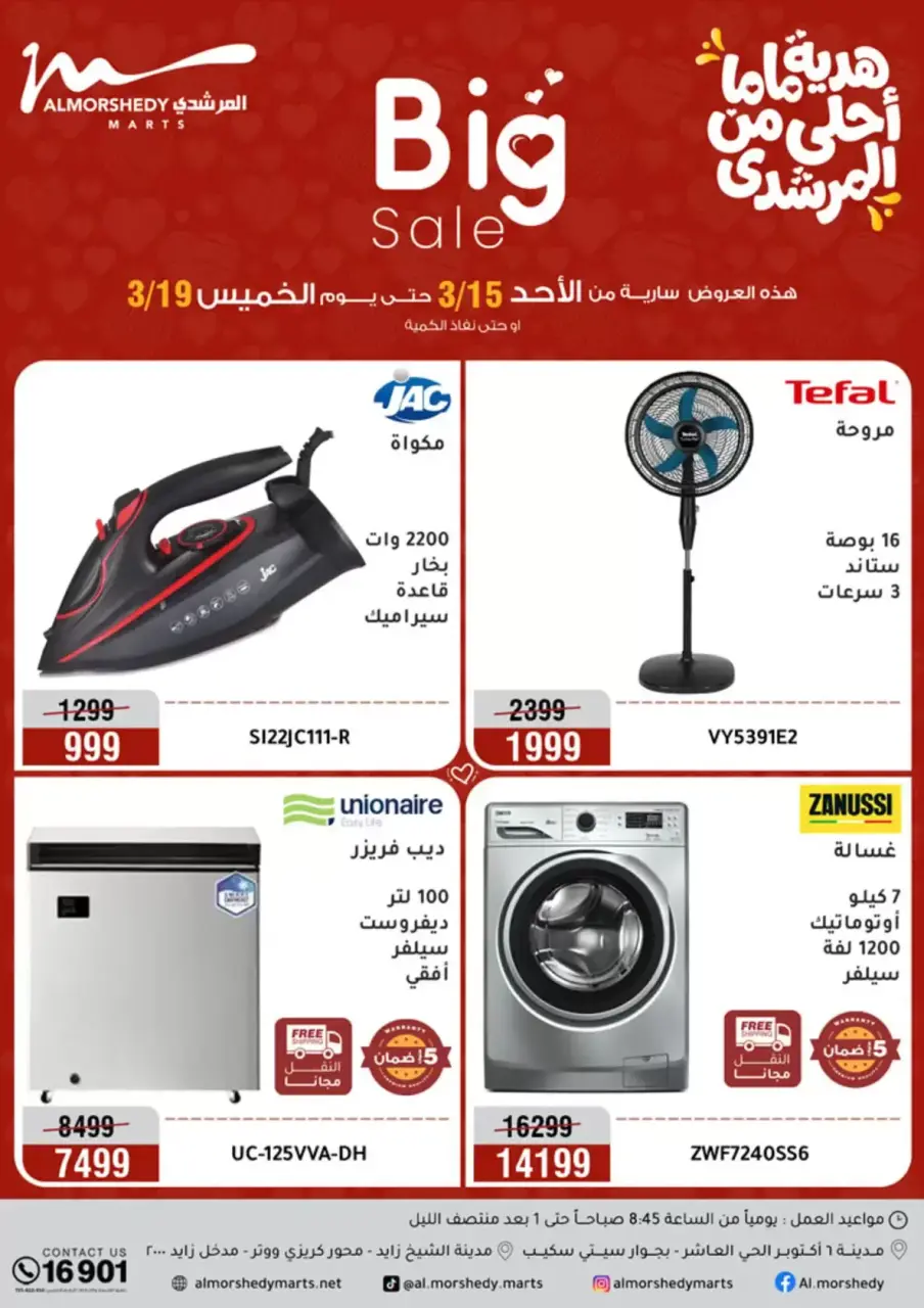 Al Morshedy Egypt offers from 15 to 19 March 2026 Mother's Day offers