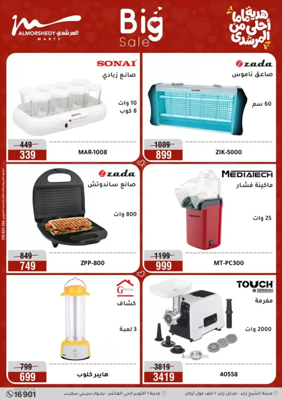 Al Morshedy Egypt offers from 15 to 19 March 2026 Mother's Day offers - Page 34