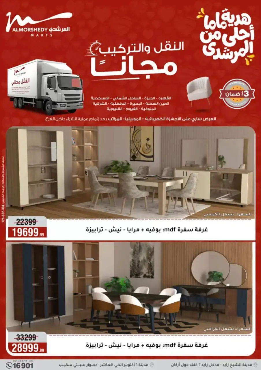 Al Morshedy Egypt offers from 15 to 19 March 2026 Mother's Day offers - Page 54