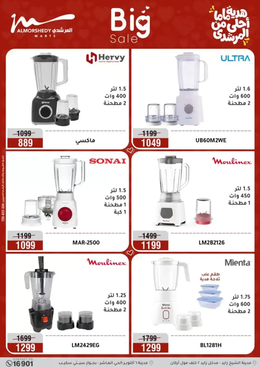 Al Morshedy Egypt offers from 15 to 19 March 2026 Mother's Day offers - Page 12