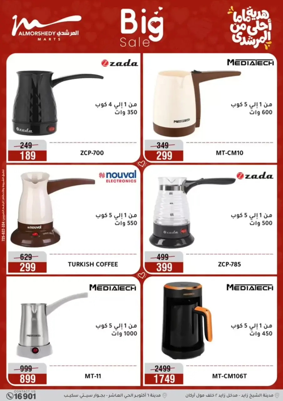 Al Morshedy Egypt offers from 15 to 19 March 2026 Mother's Day offers - Page 21
