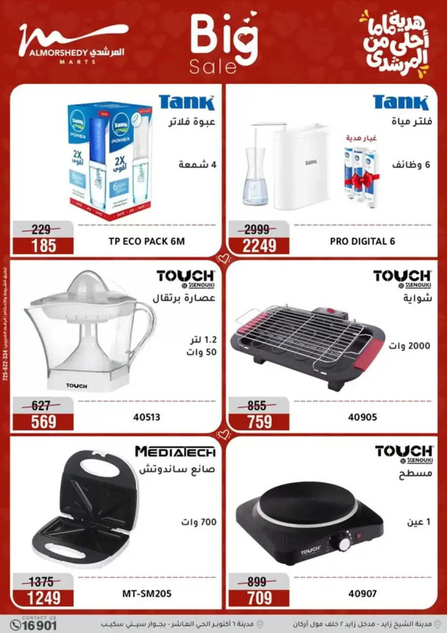 Al Morshedy Egypt offers from 15 to 19 March 2026 Mother's Day offers - Page 33