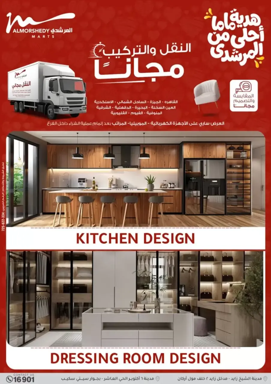 Al Morshedy Egypt offers from 15 to 19 March 2026 Mother's Day offers - Page 55