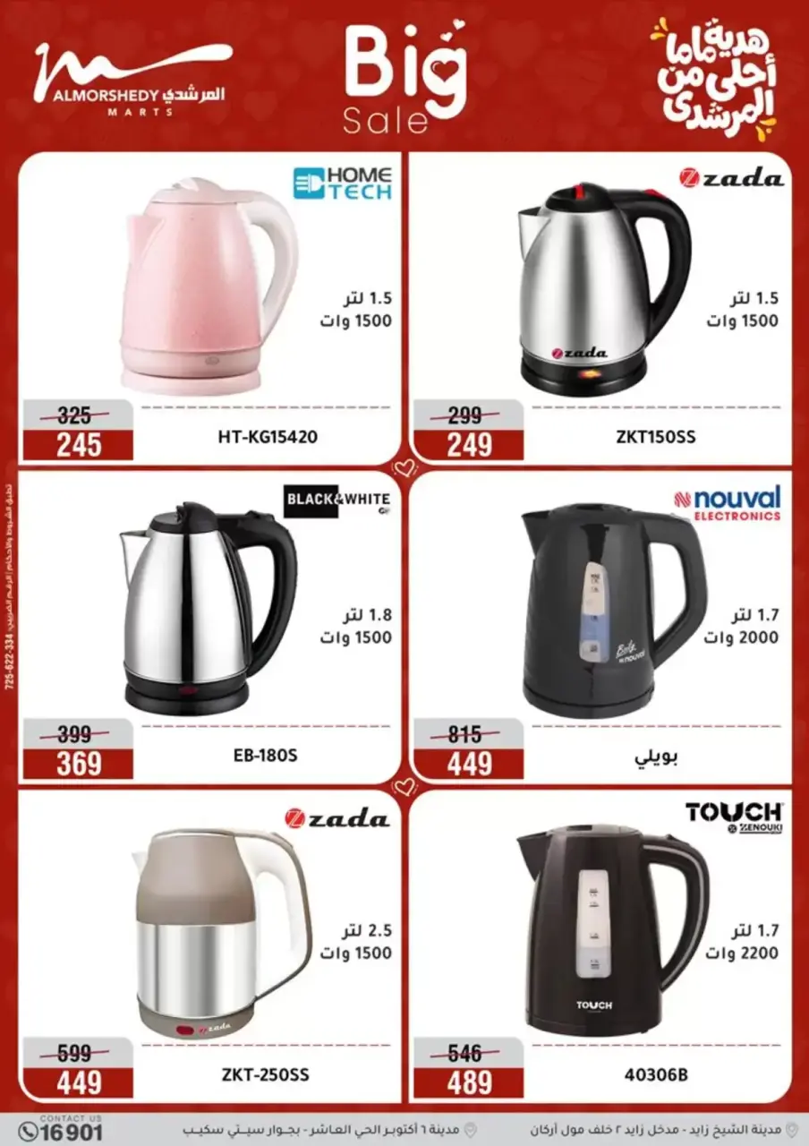 Al Morshedy Egypt offers from 15 to 19 March 2026 Mother's Day offers - Page 20