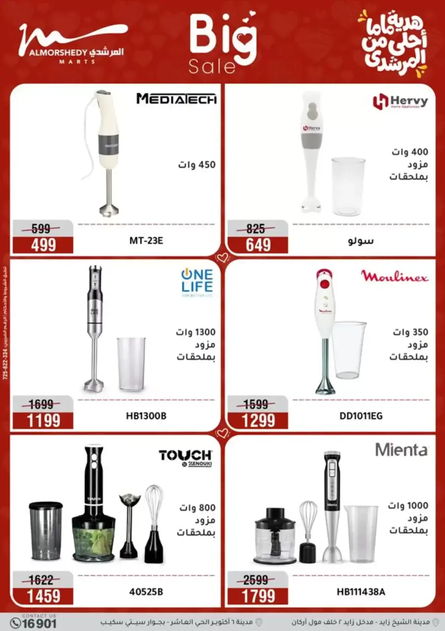 Al Morshedy Egypt offers from 15 to 19 March 2026 Mother's Day offers - Page 15