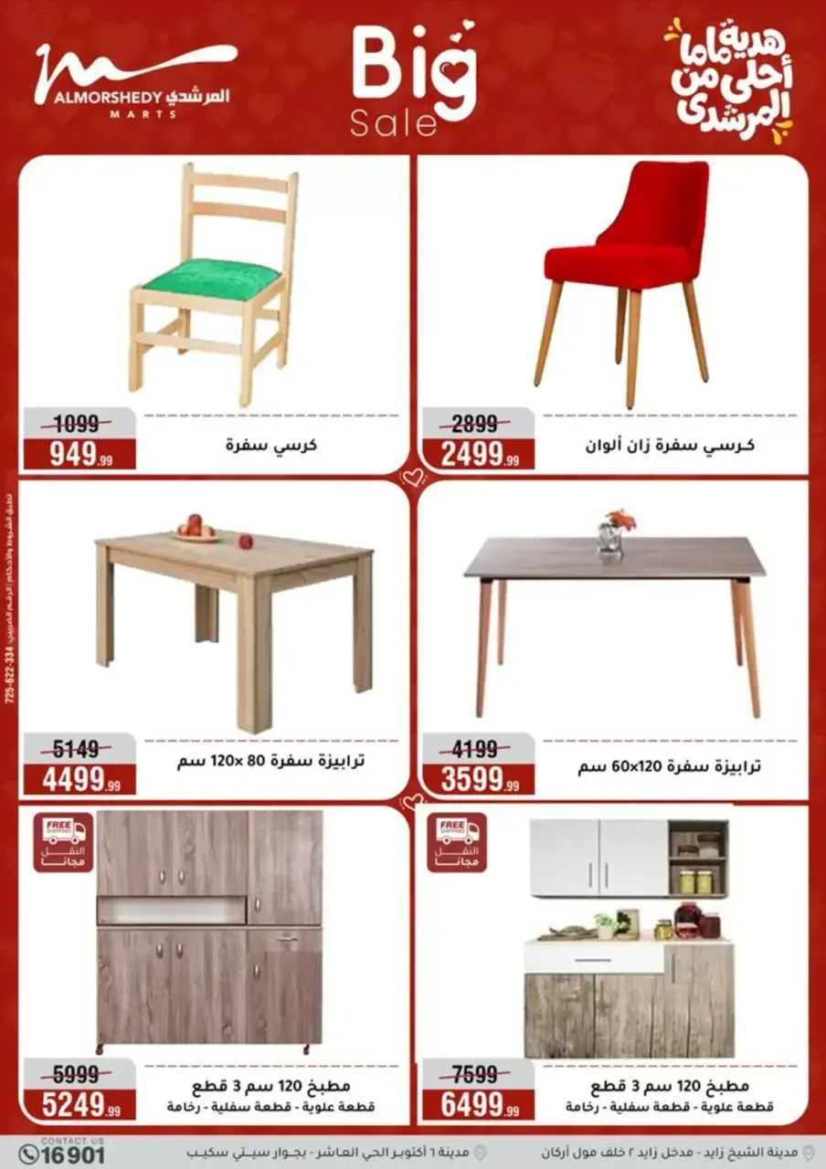 Al Morshedy Egypt offers from 15 to 19 March 2026 Mother's Day offers - Page 56