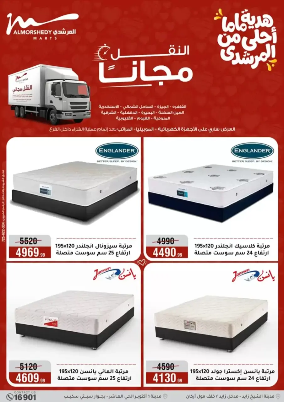 Al Morshedy Egypt offers from 15 to 19 March 2026 Mother's Day offers - Page 45
