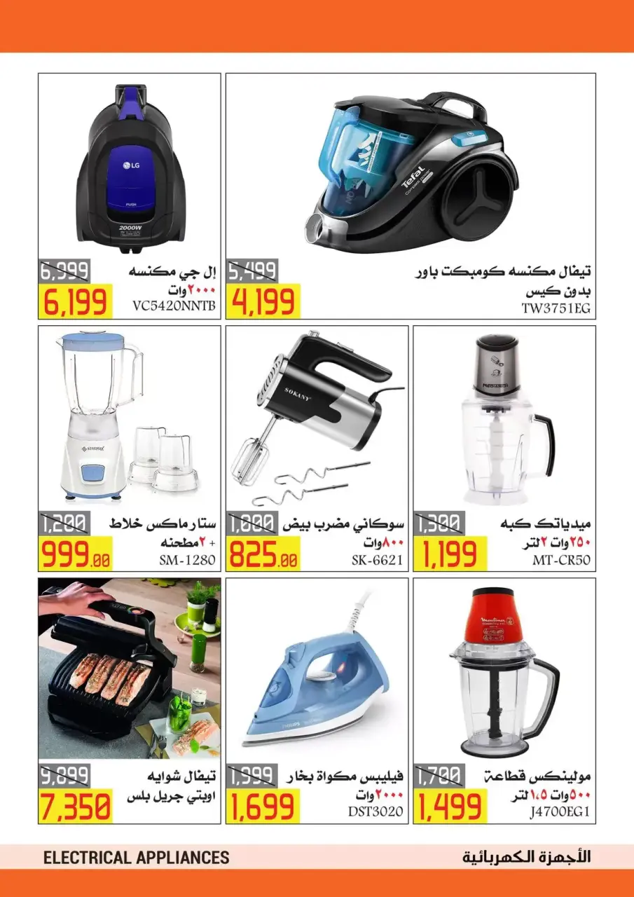 El abed Hypermarket Egypt offers from 15 to 25 March 2026 Mother's Day offers - Page 31