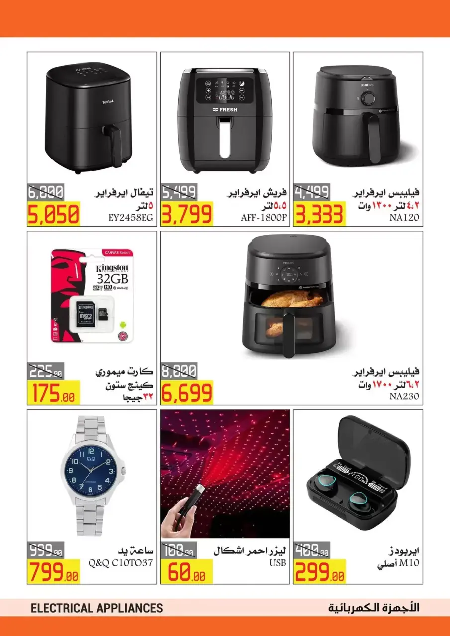El abed Hypermarket Egypt offers from 15 to 25 March 2026 Mother's Day offers - Page 32