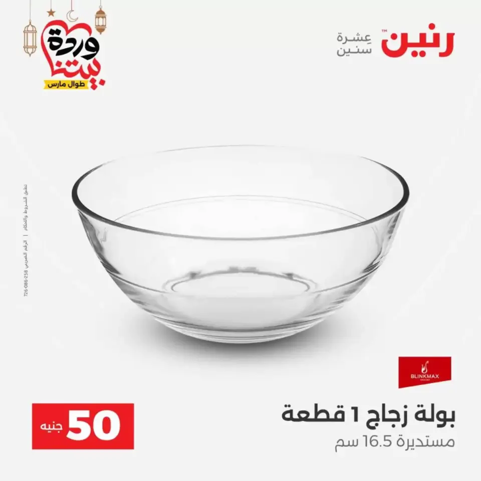 Ofertas de Raneen Egipto de 17 a 18 marzo 2026 La Oferta de los 50 EGP - Página 36