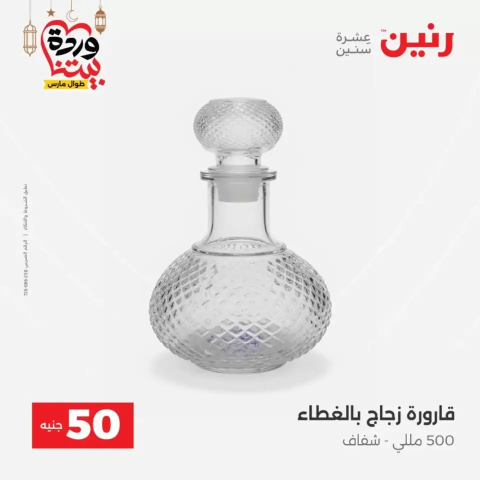 Ofertas de Raneen Egipto de 17 a 18 marzo 2026 La Oferta de los 50 EGP - Página 43