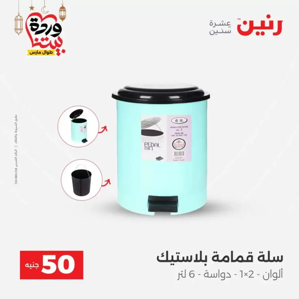 Ofertas de Raneen Egipto de 17 a 18 marzo 2026 La Oferta de los 50 EGP - Página 4