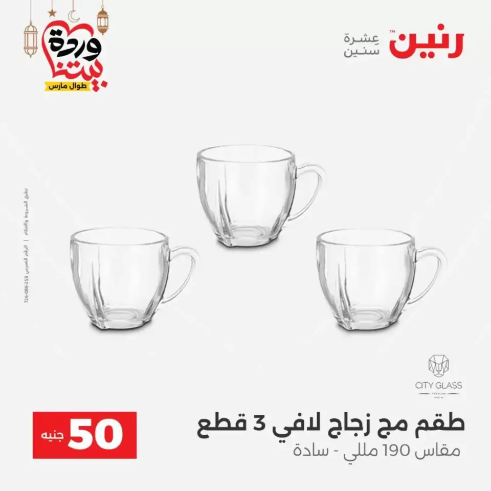 Ofertas de Raneen Egipto de 17 a 18 marzo 2026 La Oferta de los 50 EGP - Página 27