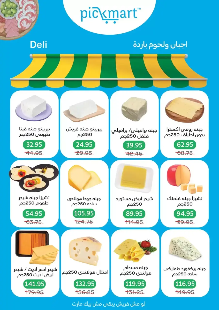 Pickmart offers in Hdayq Alahram from 14 to 20 March 2026 Eid Offers - Page 7